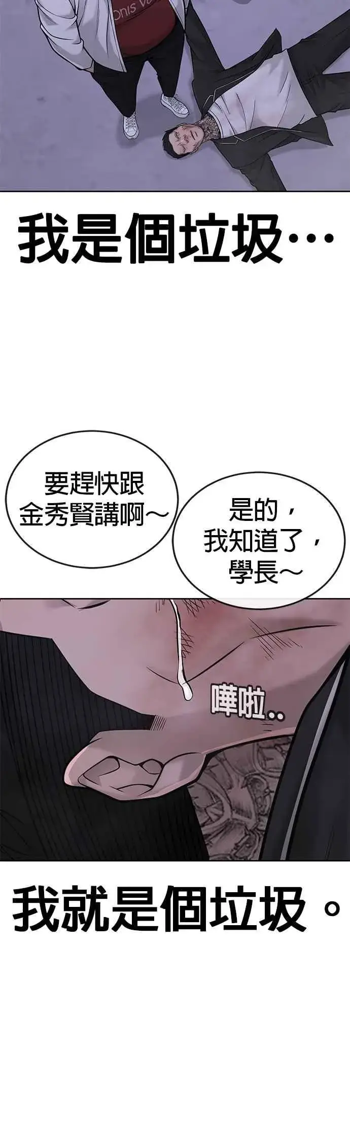 《任务至上主义》第32话 觉醒图36