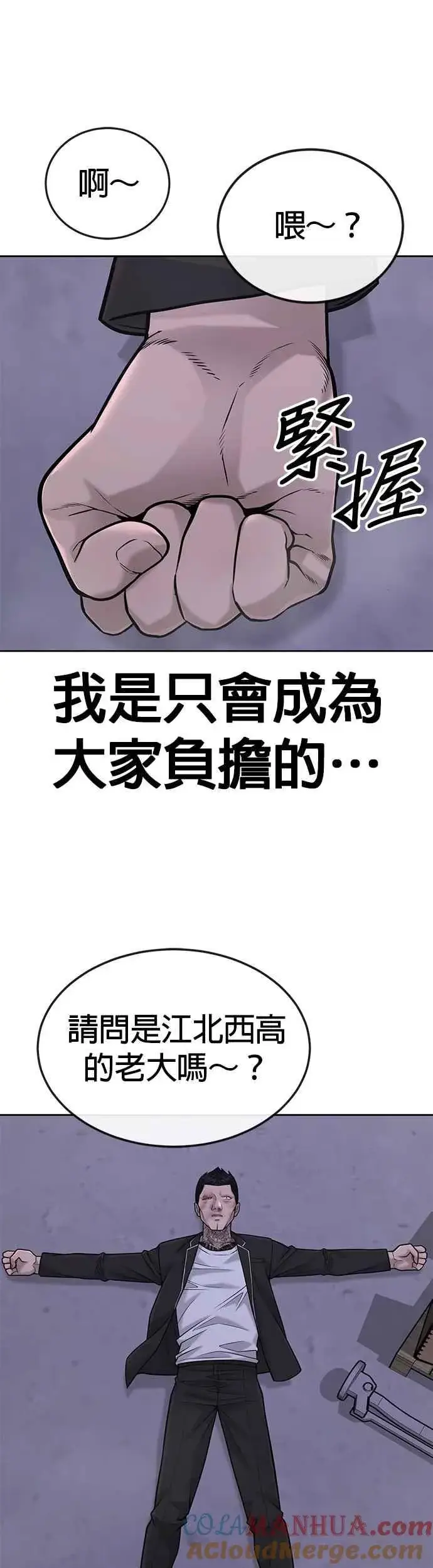 《任务至上主义》第32话 觉醒图37