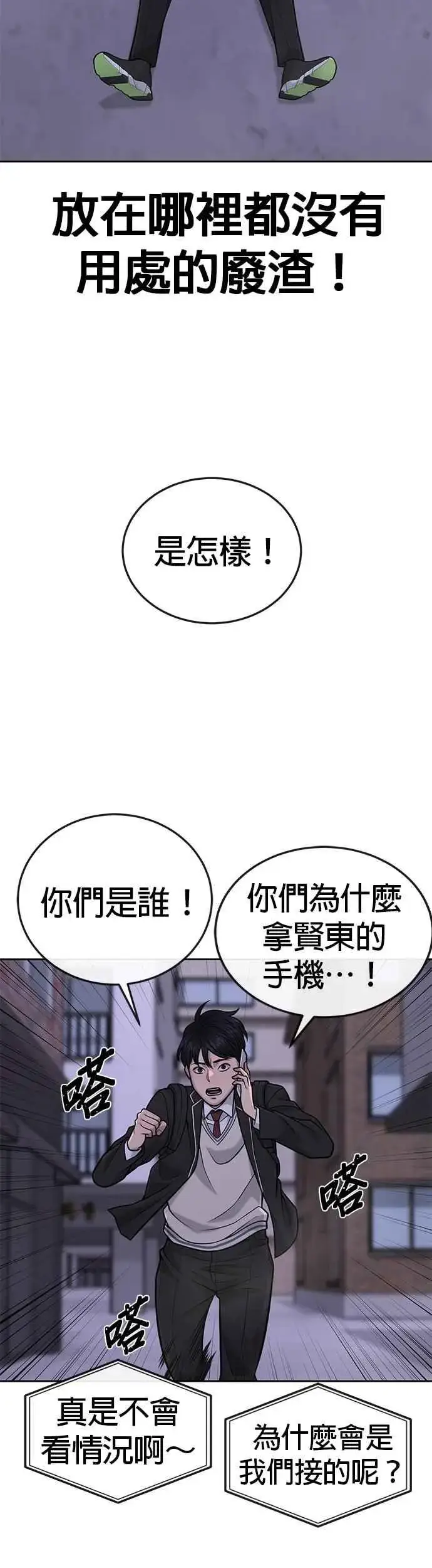 《任务至上主义》第32话 觉醒图38