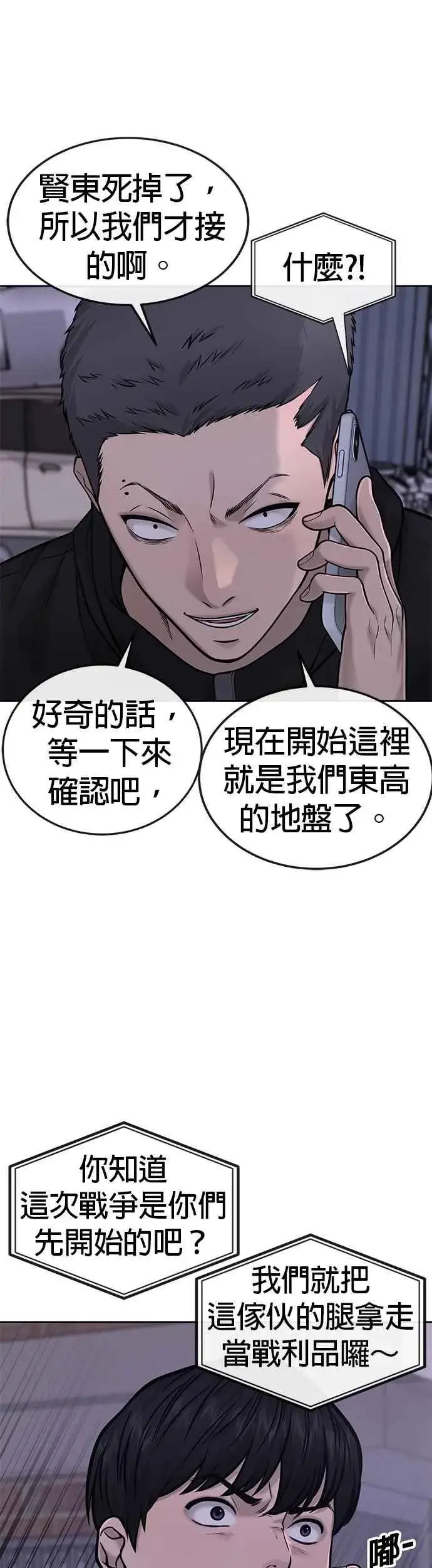 《任务至上主义》第32话 觉醒图39