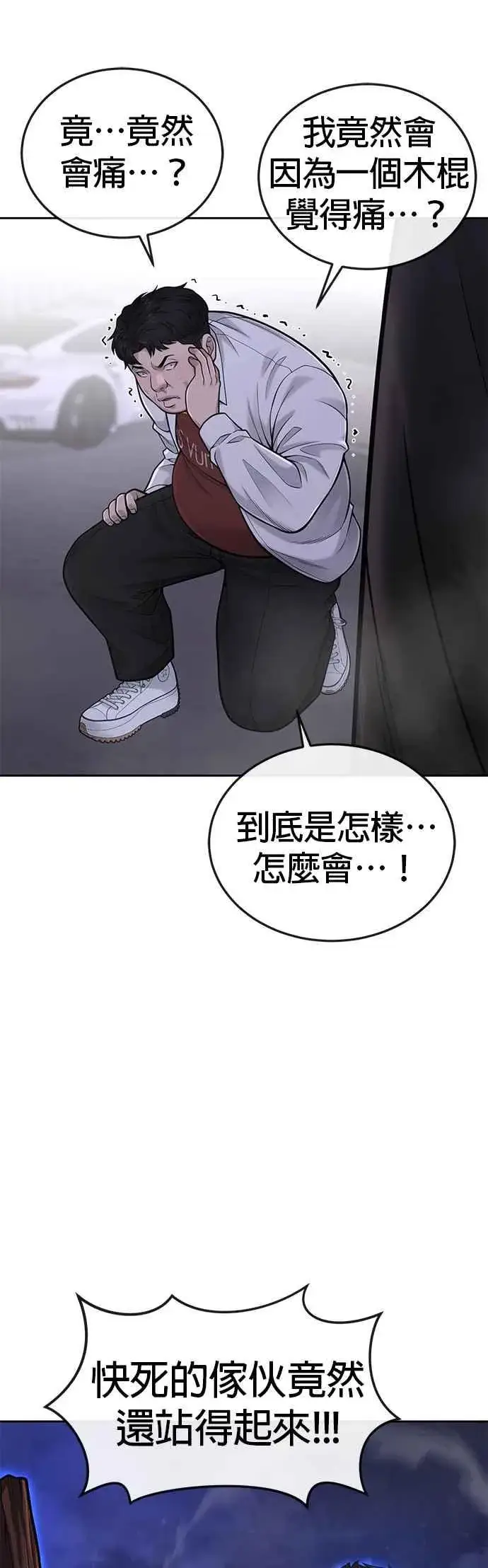 《任务至上主义》第32话 觉醒图48