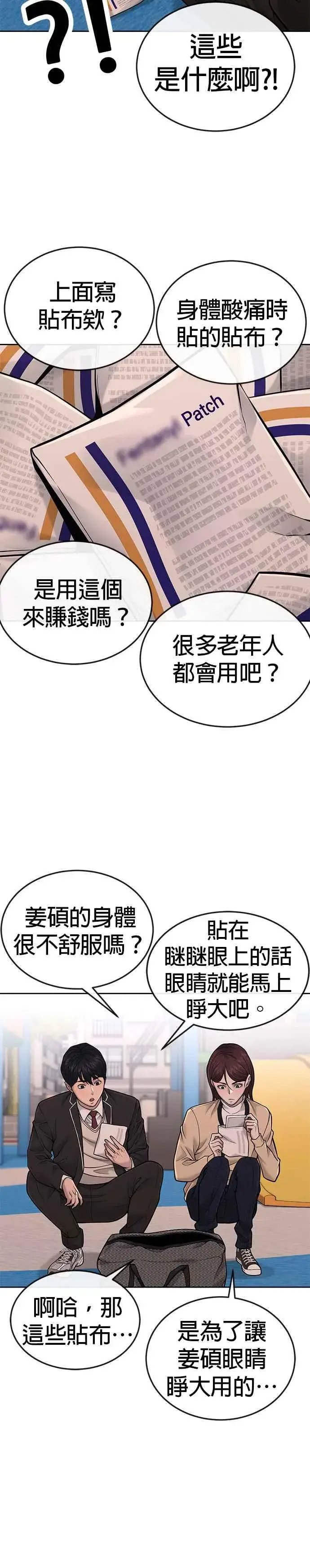 《任务至上主义》第32话 觉醒图5