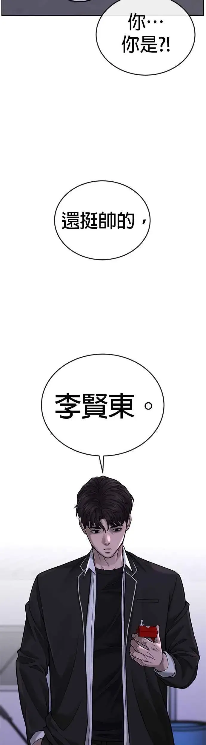 《任务至上主义》第32话 觉醒图56