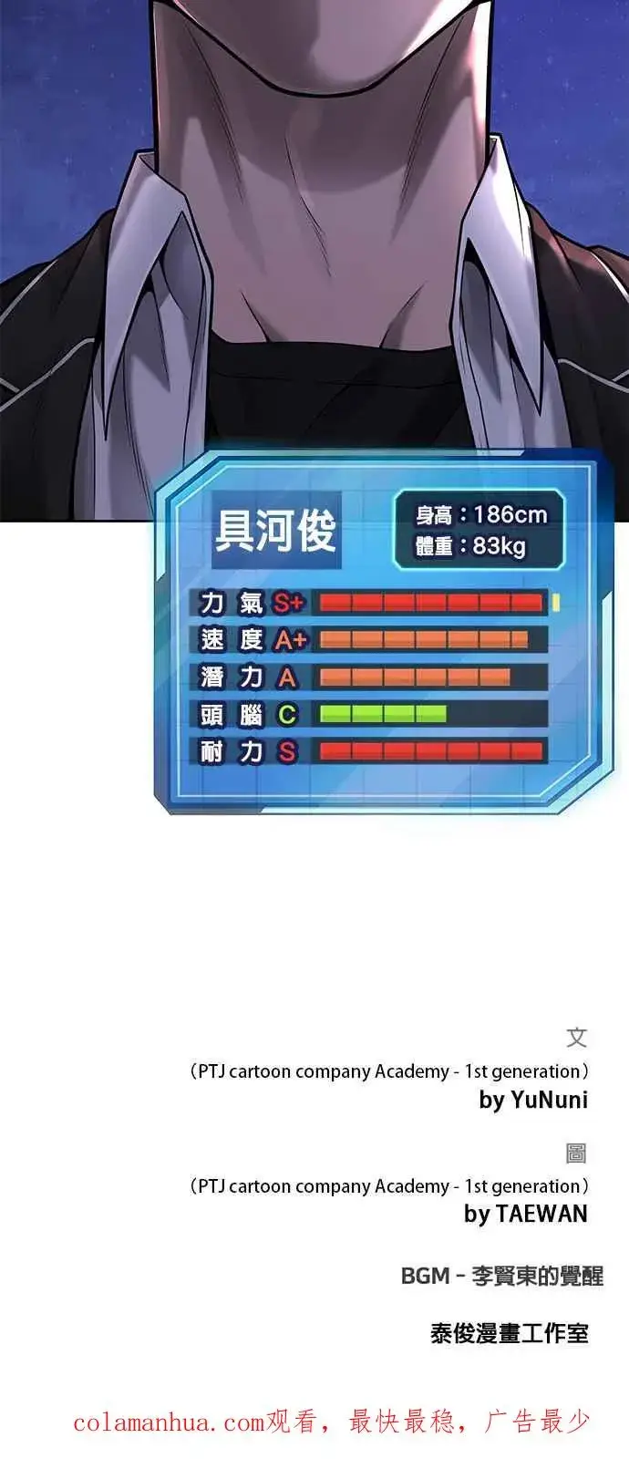 《任务至上主义》第32话 觉醒图60