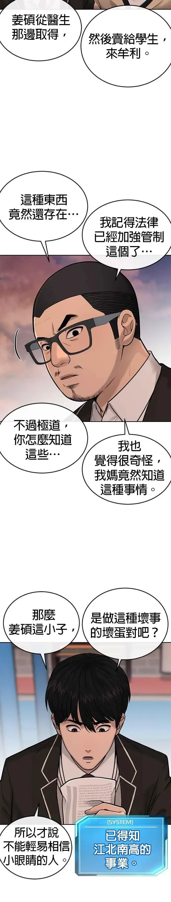 《任务至上主义》第32话 觉醒图8
