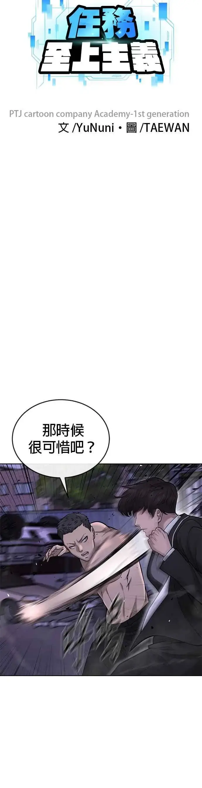 《任务至上主义》第33话 人类原本就是一种武器图14