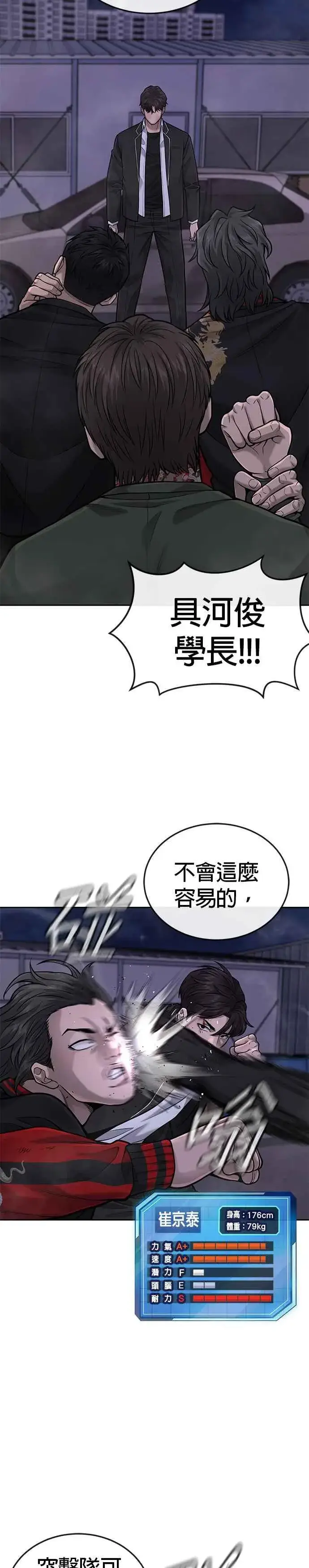 《任务至上主义》第33话 人类原本就是一种武器图27
