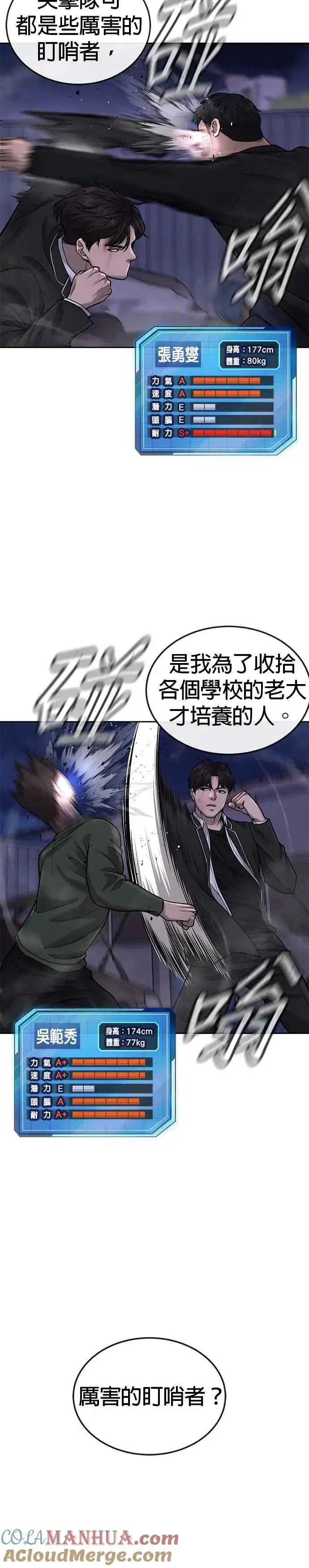 《任务至上主义》第33话 人类原本就是一种武器图28