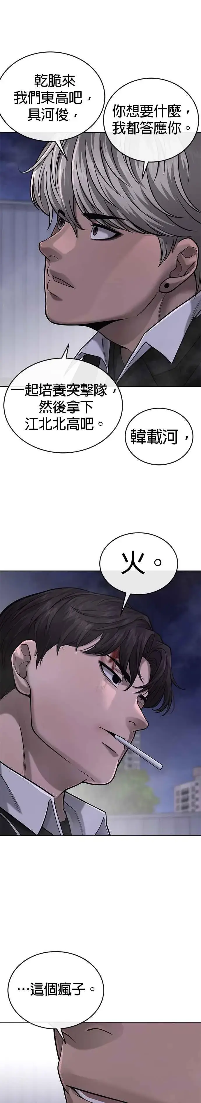 《任务至上主义》第33话 人类原本就是一种武器图36