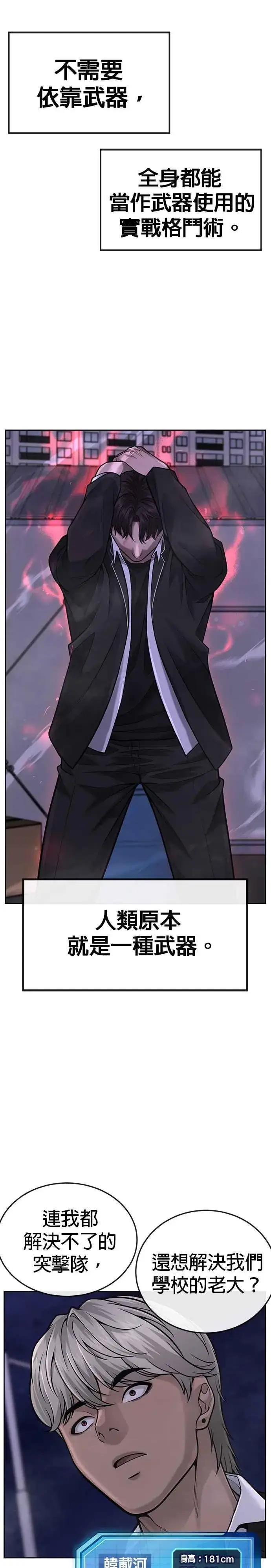《任务至上主义》第33话 人类原本就是一种武器图44
