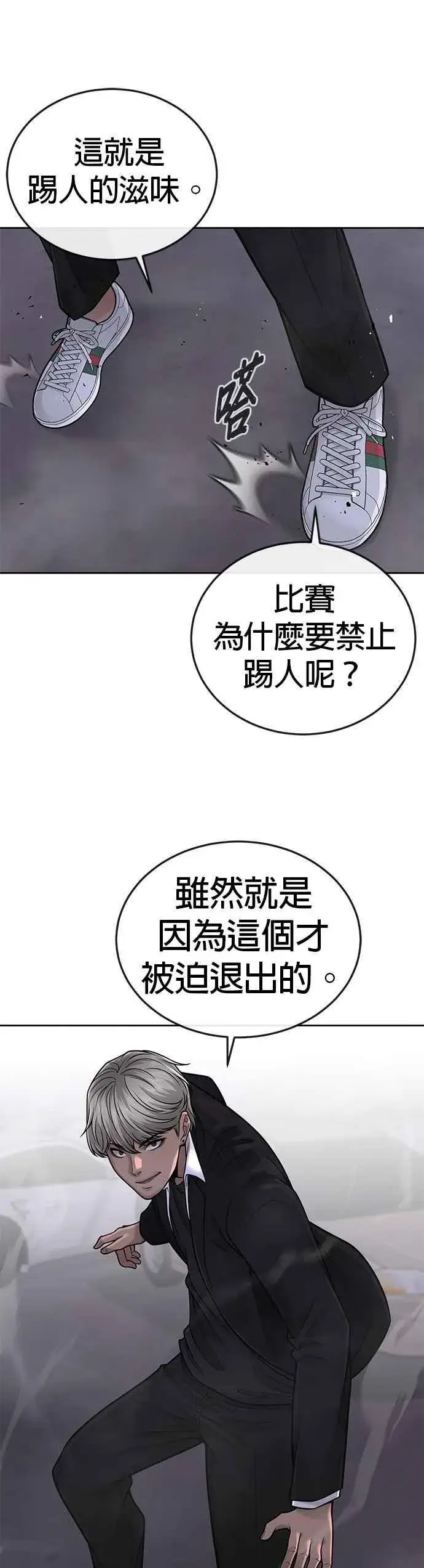 《任务至上主义》第34话 汗衫金秀贤来了！图14