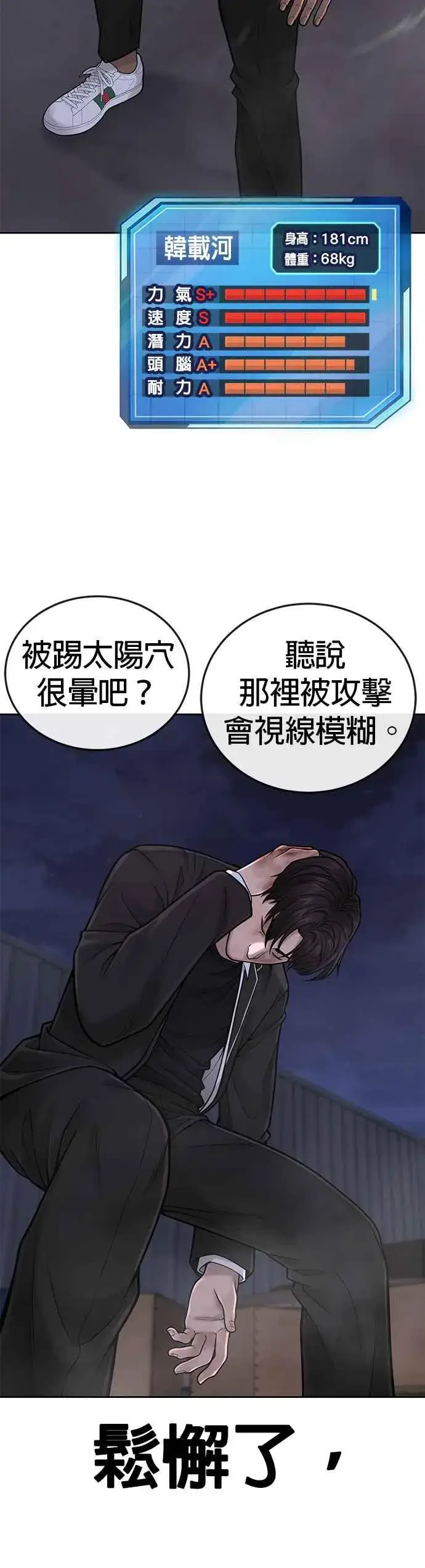《任务至上主义》第34话 汗衫金秀贤来了！图15