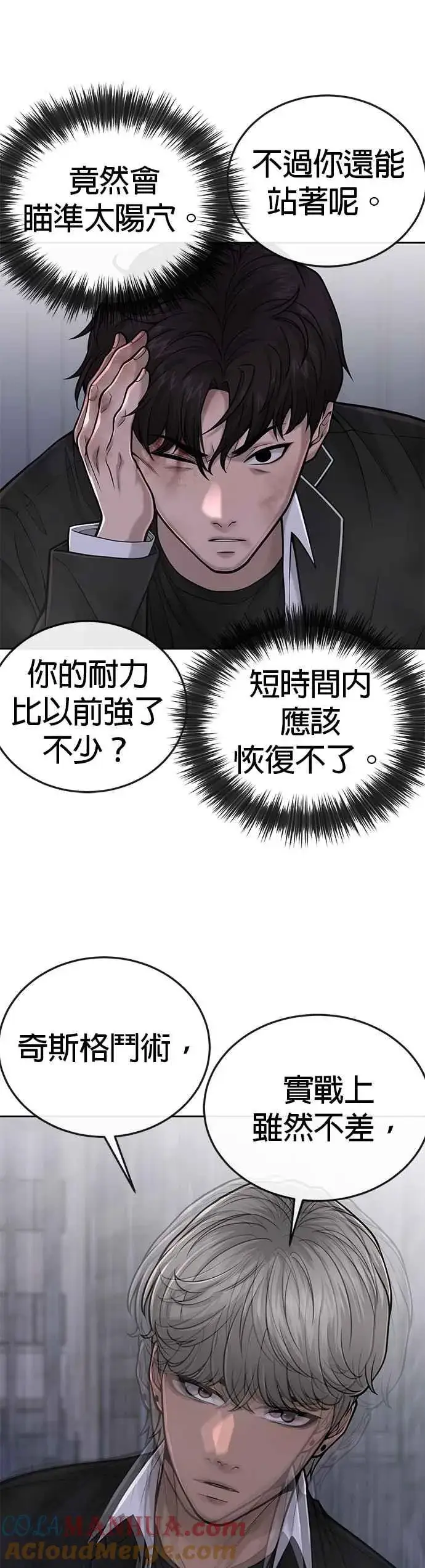 《任务至上主义》第34话 汗衫金秀贤来了！图16