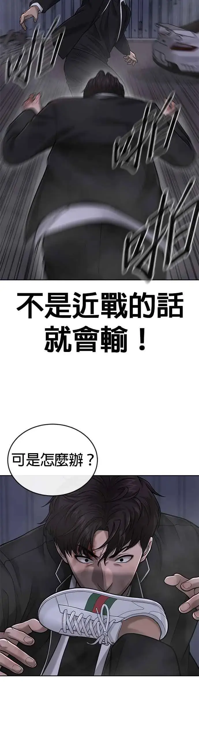 《任务至上主义》第34话 汗衫金秀贤来了！图18