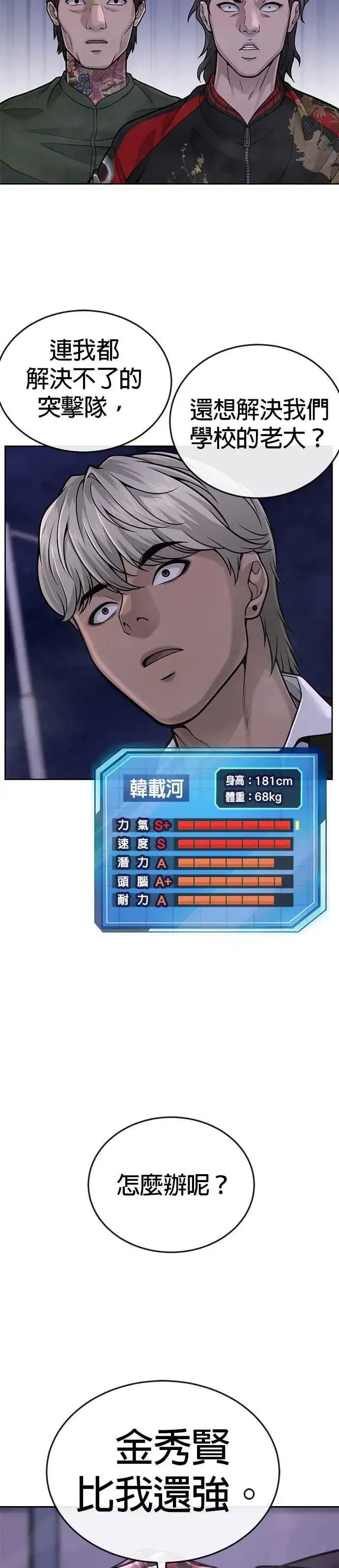 《任务至上主义》第34话 汗衫金秀贤来了！图2