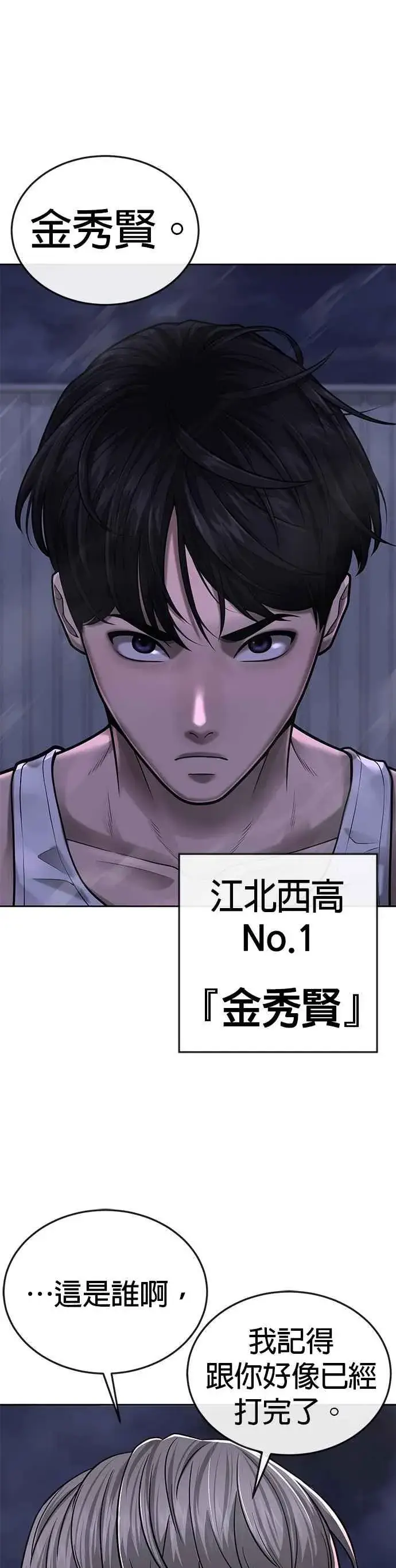 《任务至上主义》第34话 汗衫金秀贤来了！图29