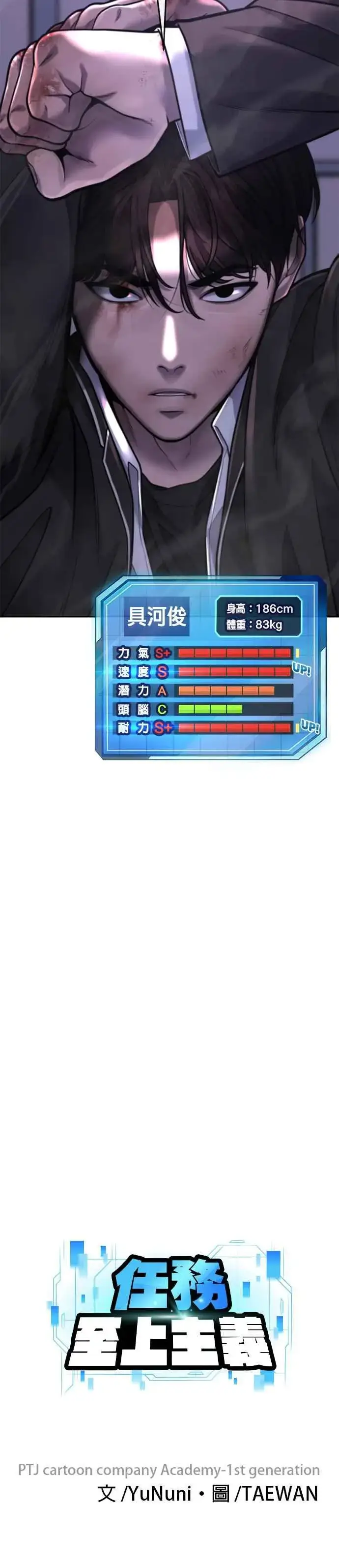 《任务至上主义》第34话 汗衫金秀贤来了！图3