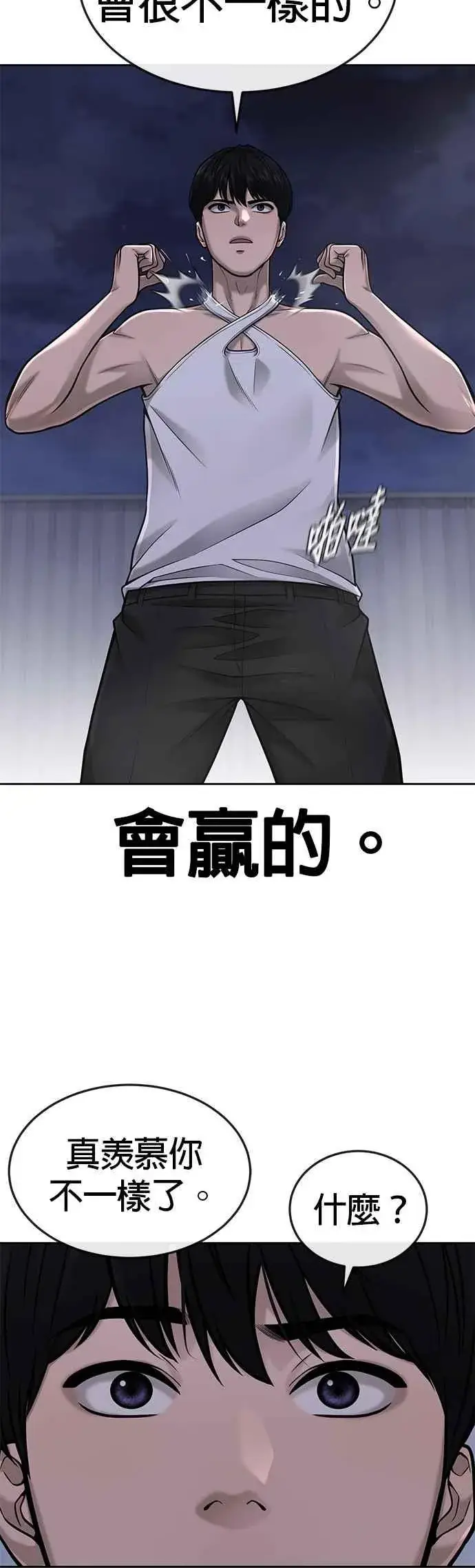 《任务至上主义》第34话 汗衫金秀贤来了！图32