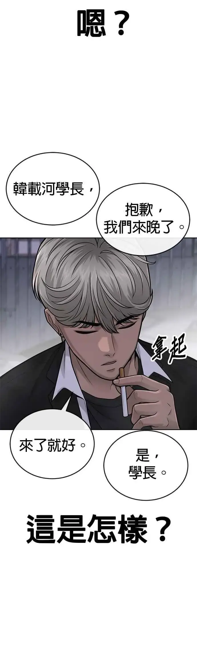 《任务至上主义》第34话 汗衫金秀贤来了！图33