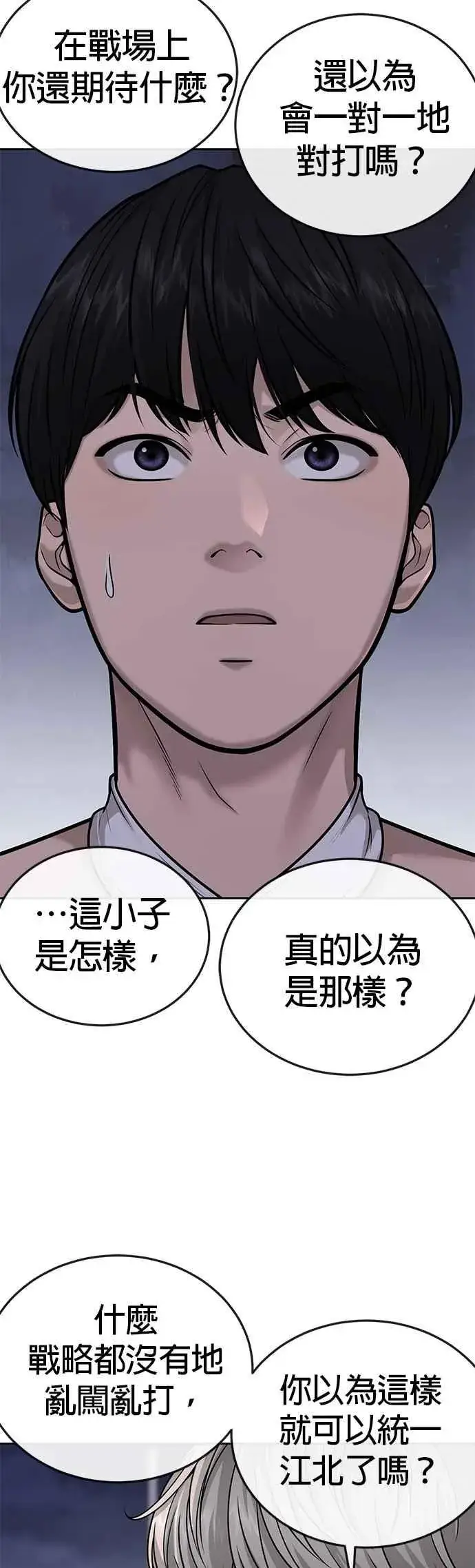 《任务至上主义》第34话 汗衫金秀贤来了！图35