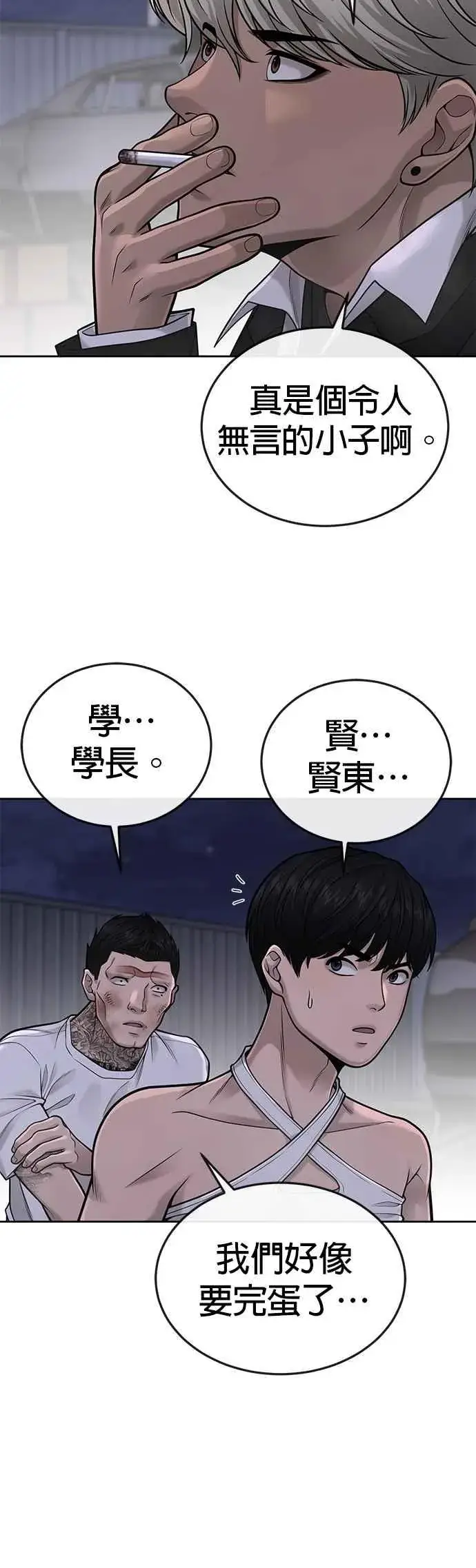 《任务至上主义》第34话 汗衫金秀贤来了！图36