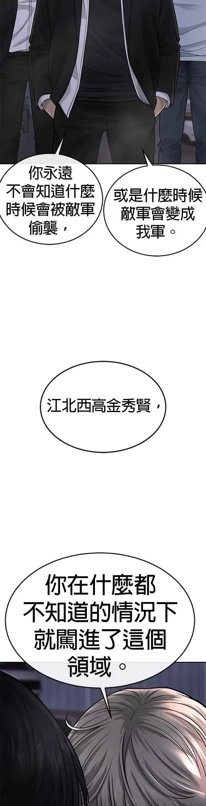 《任务至上主义》第34话 汗衫金秀贤来了！图38
