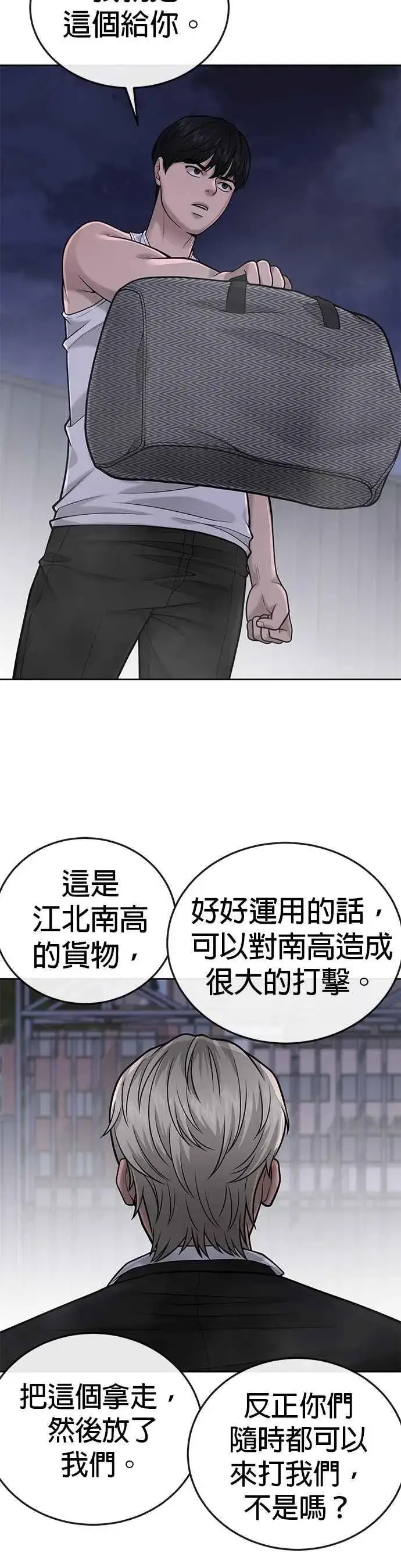 《任务至上主义》第34话 汗衫金秀贤来了！图42