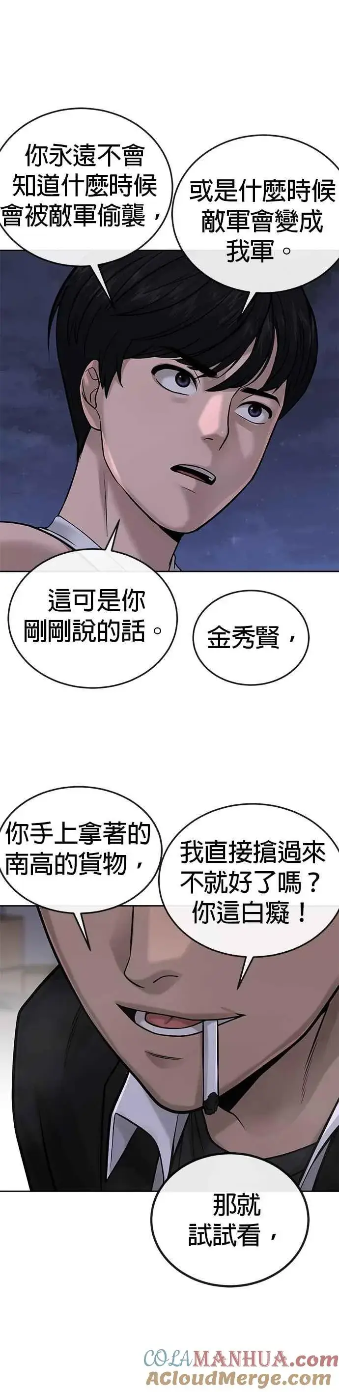 《任务至上主义》第34话 汗衫金秀贤来了！图43