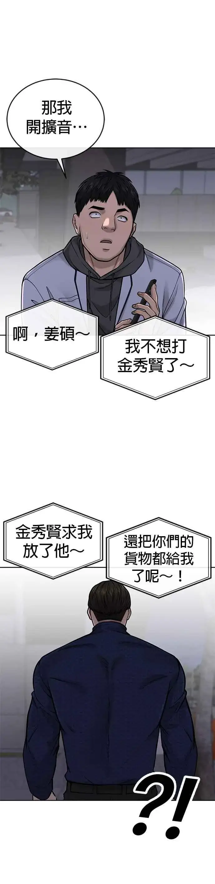 《任务至上主义》第34话 汗衫金秀贤来了！图47