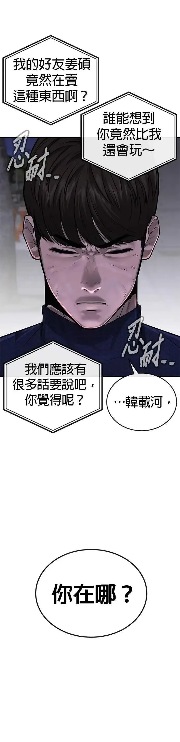 《任务至上主义》第34话 汗衫金秀贤来了！图48
