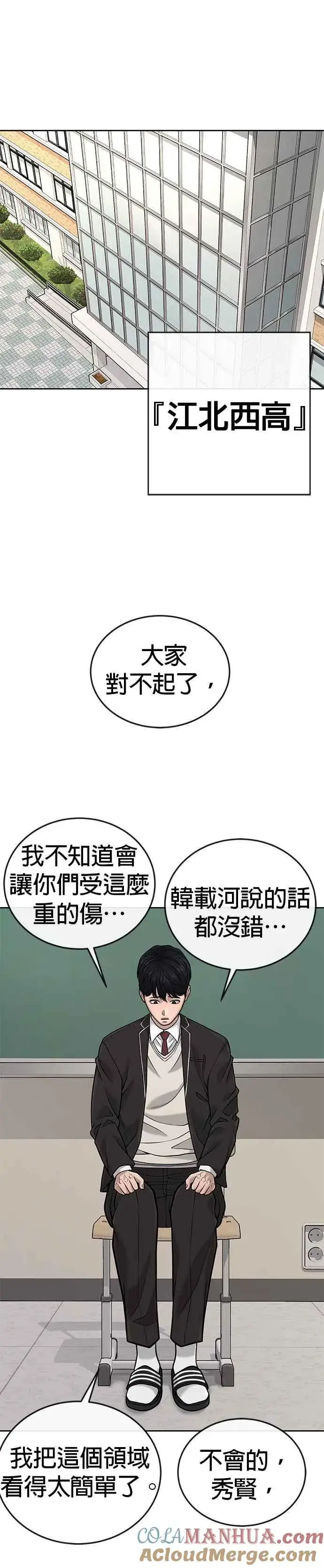 《任务至上主义》第34话 汗衫金秀贤来了！图49