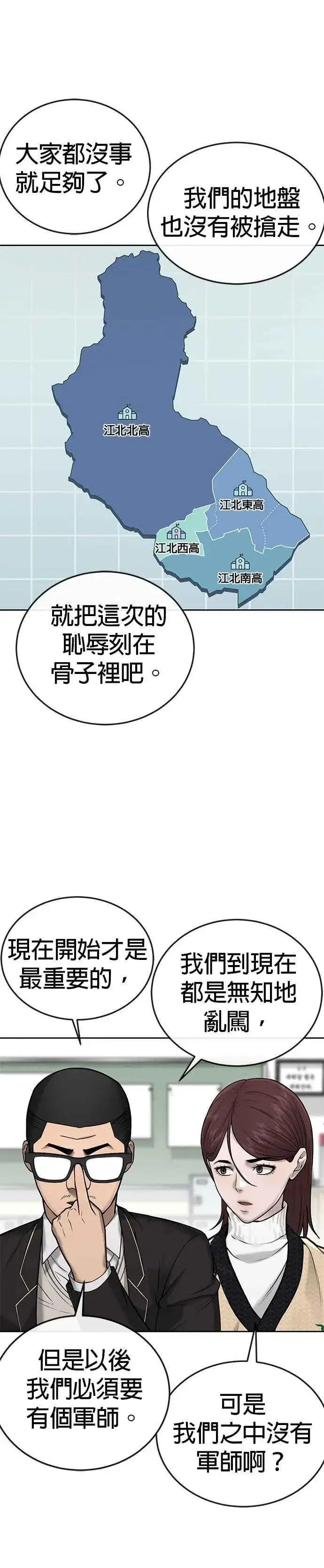 《任务至上主义》第34话 汗衫金秀贤来了！图50