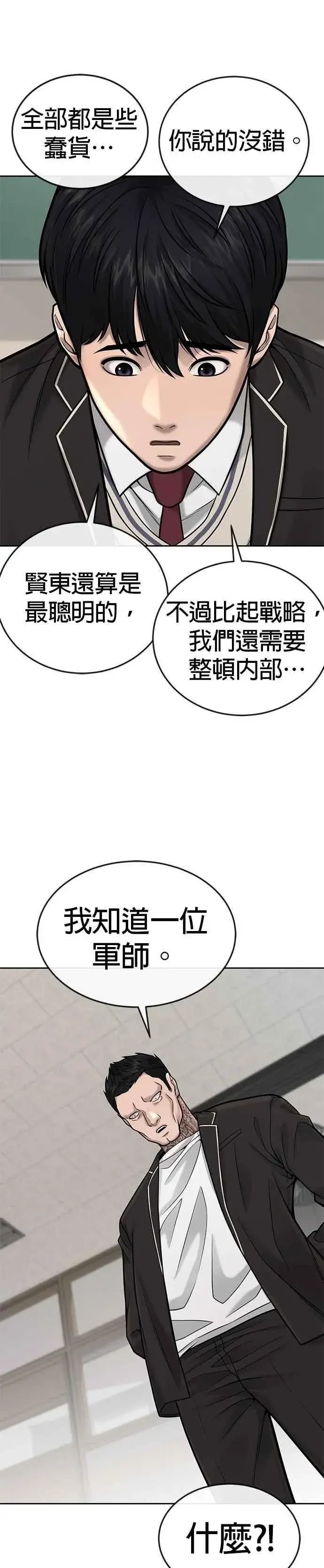 《任务至上主义》第34话 汗衫金秀贤来了！图51