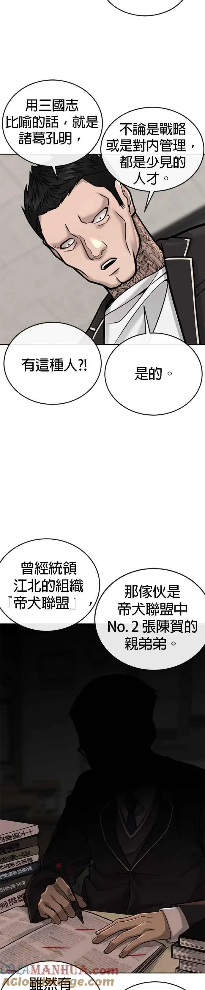 《任务至上主义》第34话 汗衫金秀贤来了！图52