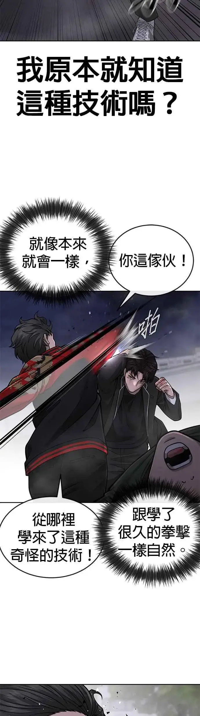 《任务至上主义》第34话 汗衫金秀贤来了！图9
