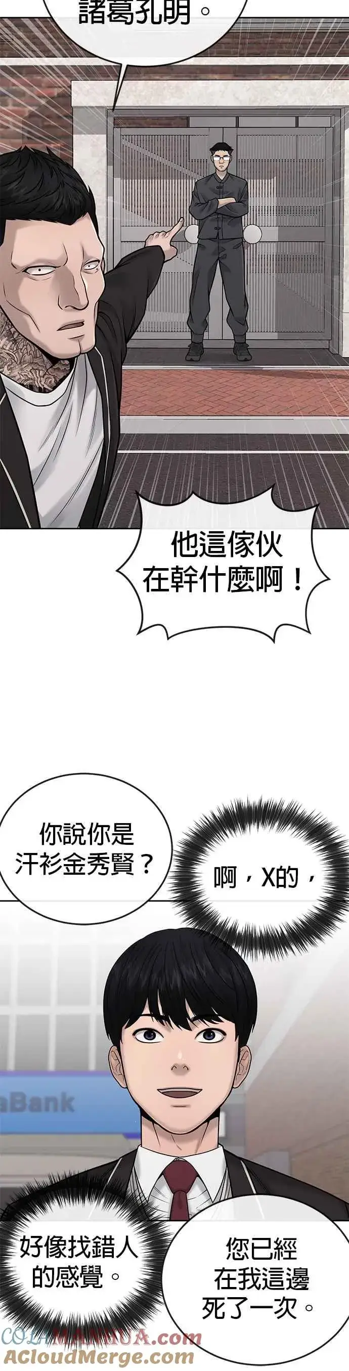 《任务至上主义》第35话 钻石卡牌？！图10