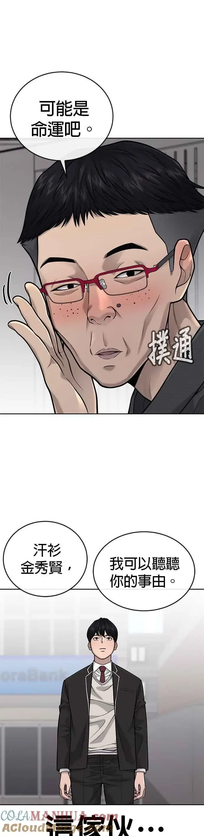 《任务至上主义》第35话 钻石卡牌？！图13
