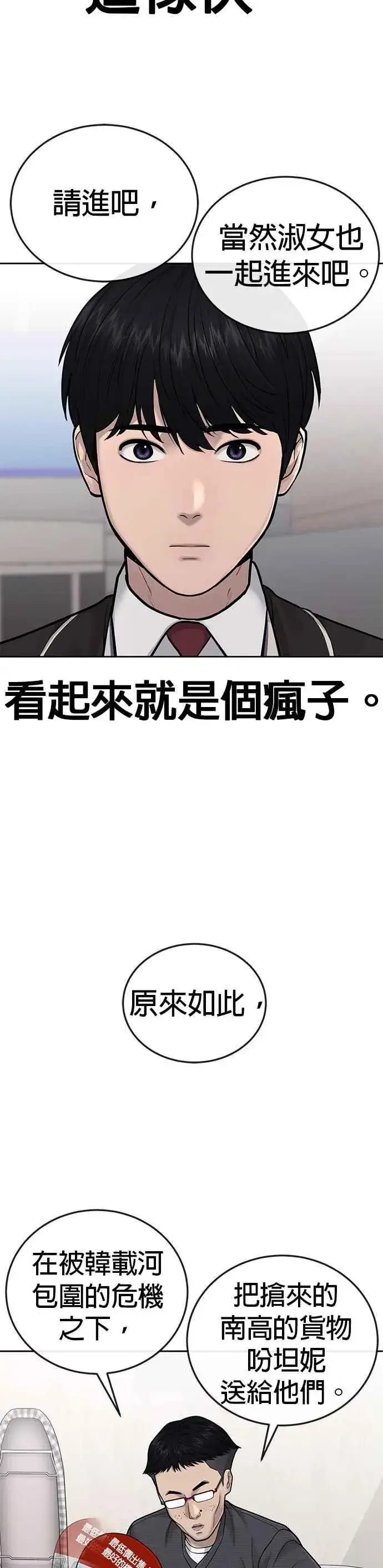 《任务至上主义》第35话 钻石卡牌？！图14