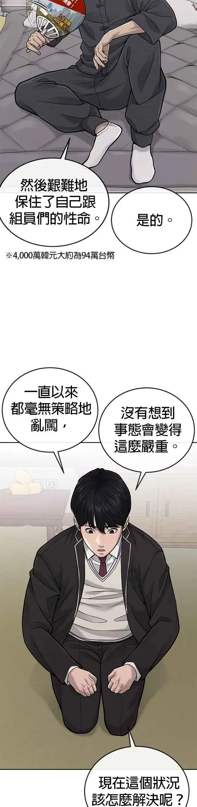 《任务至上主义》第35话 钻石卡牌？！图15