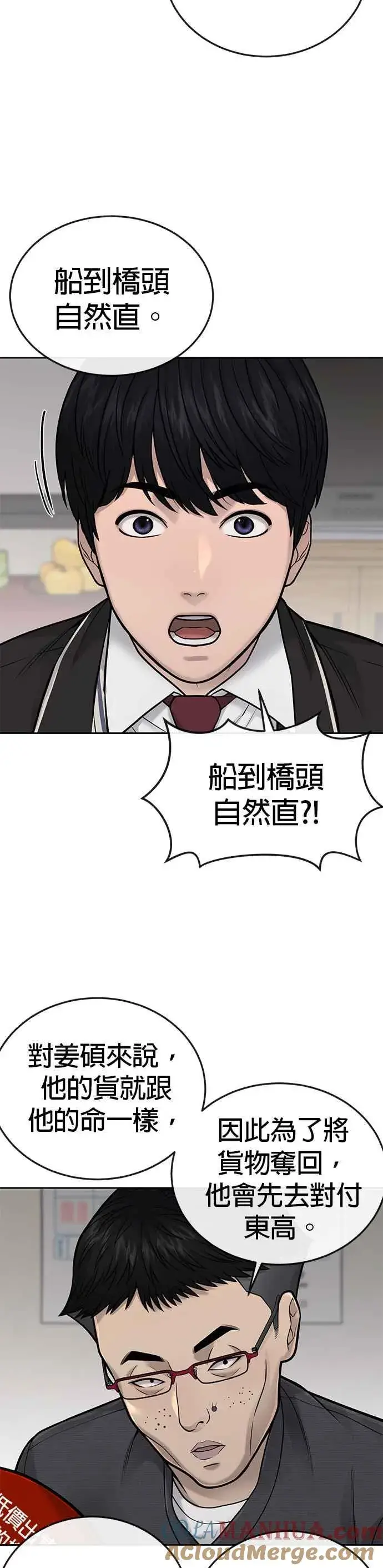 《任务至上主义》第35话 钻石卡牌？！图16