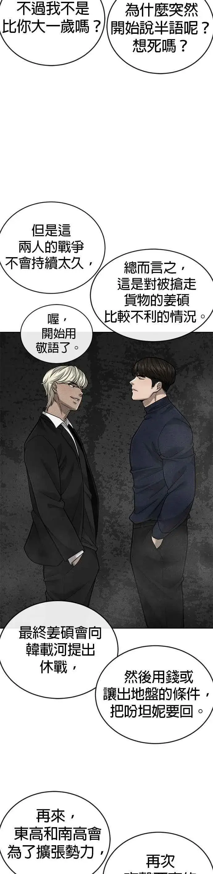 《任务至上主义》第35话 钻石卡牌？！图17