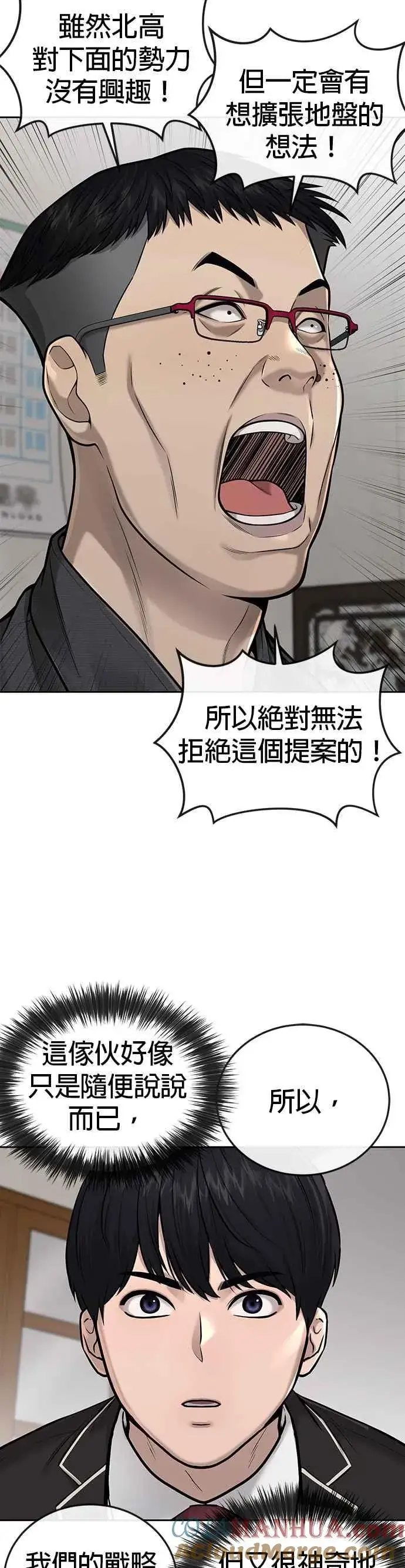 《任务至上主义》第35话 钻石卡牌？！图22