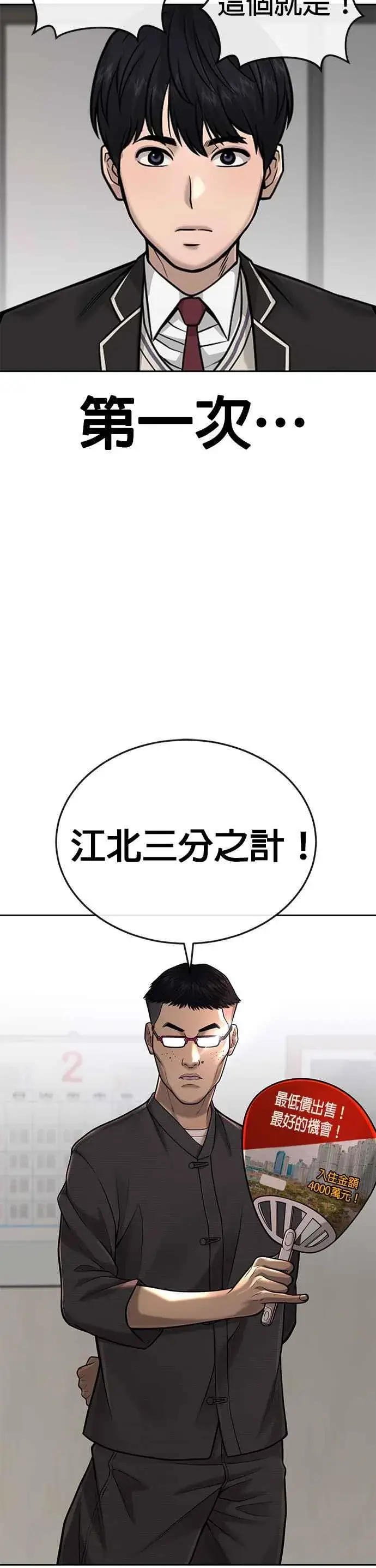《任务至上主义》第35话 钻石卡牌？！图27