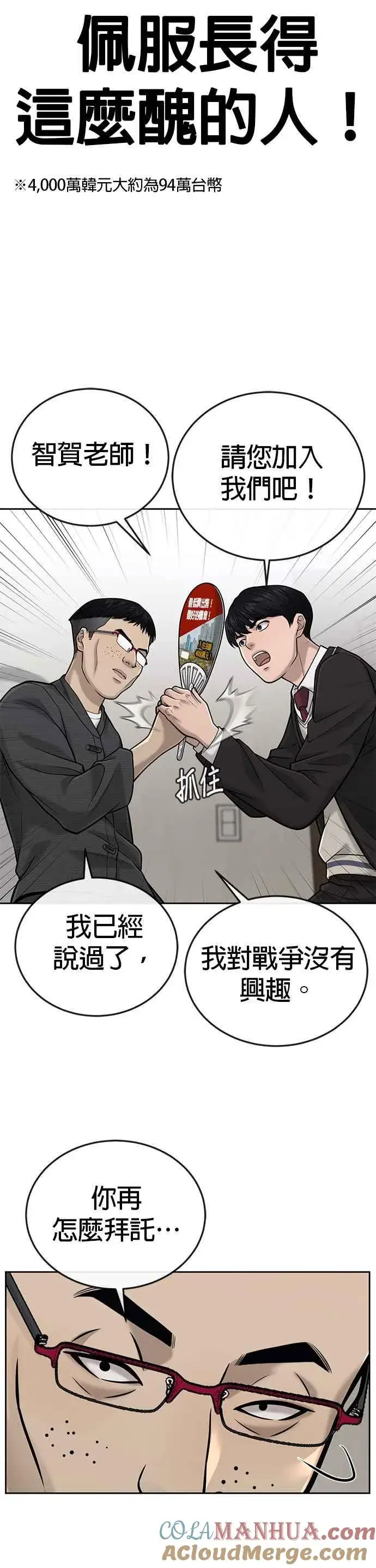 《任务至上主义》第35话 钻石卡牌？！图28