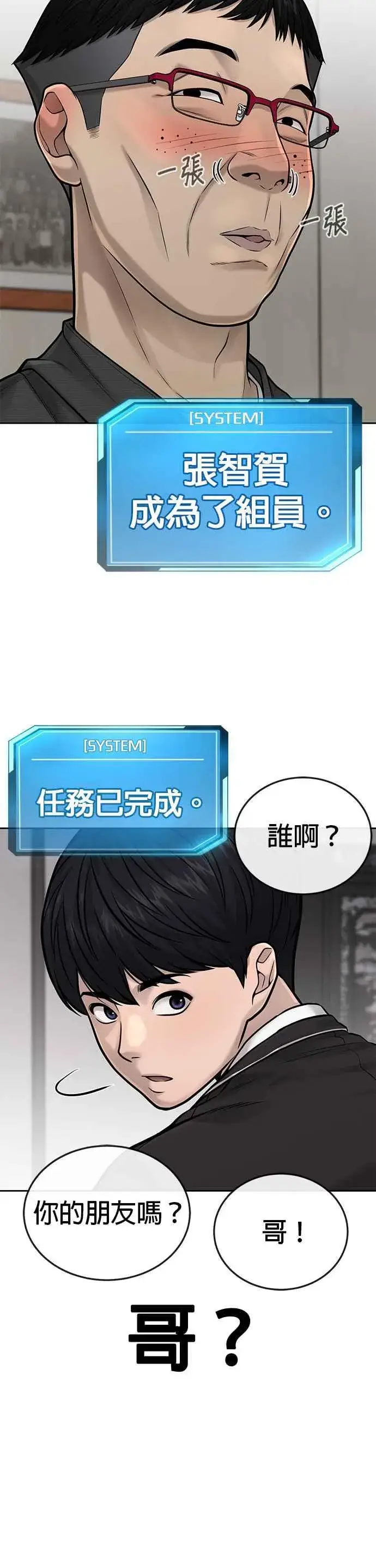 《任务至上主义》第35话 钻石卡牌？！图30