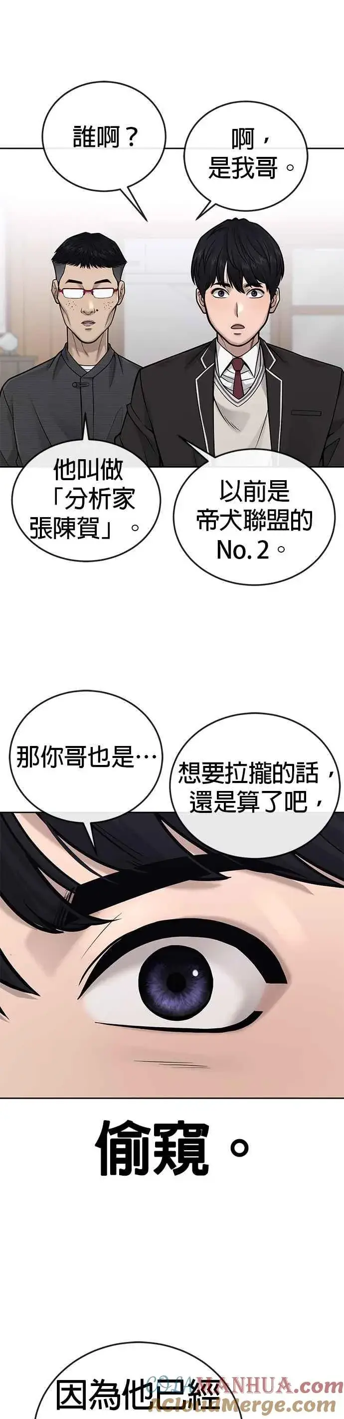 《任务至上主义》第35话 钻石卡牌？！图31