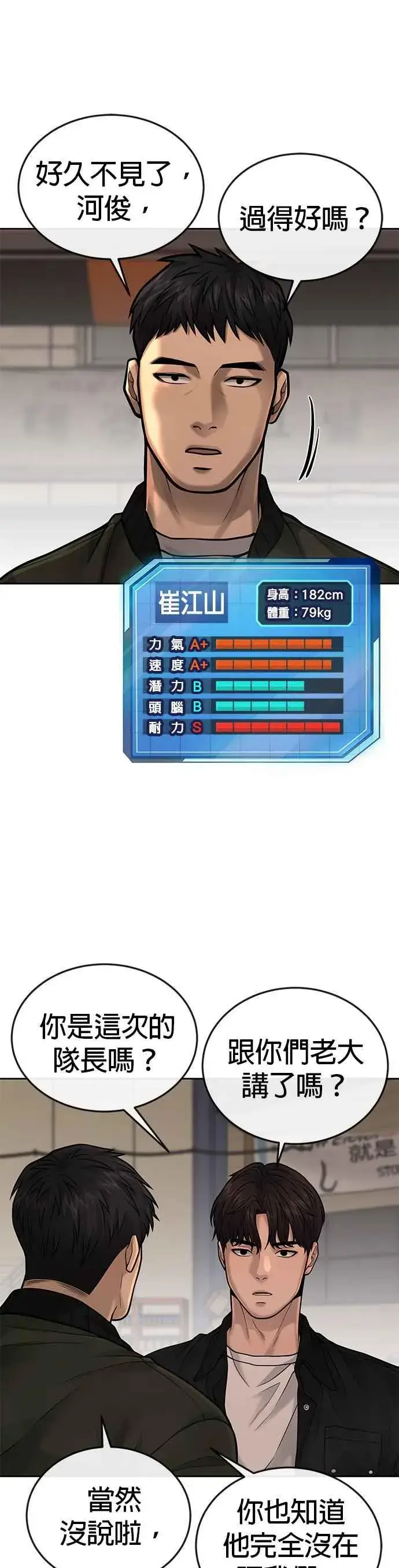 《任务至上主义》第35话 钻石卡牌？！图39