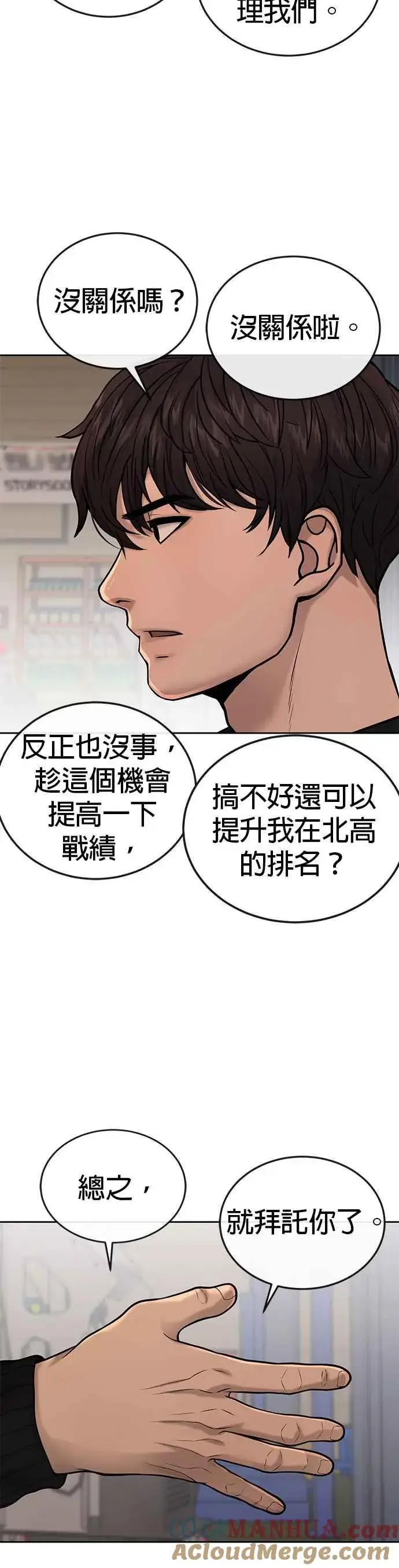 《任务至上主义》第35话 钻石卡牌？！图40