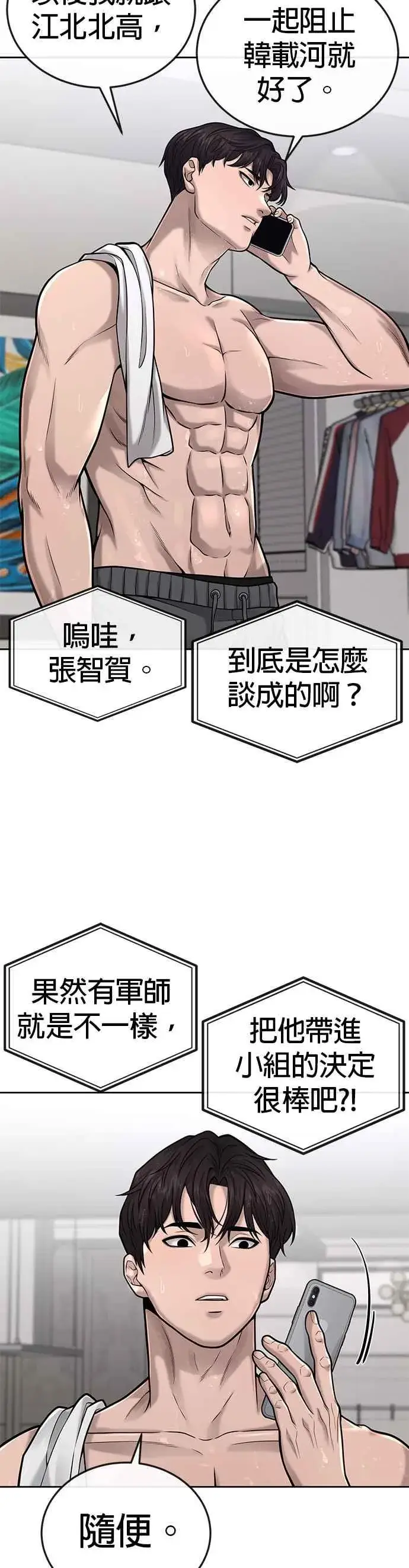 《任务至上主义》第35话 钻石卡牌？！图44