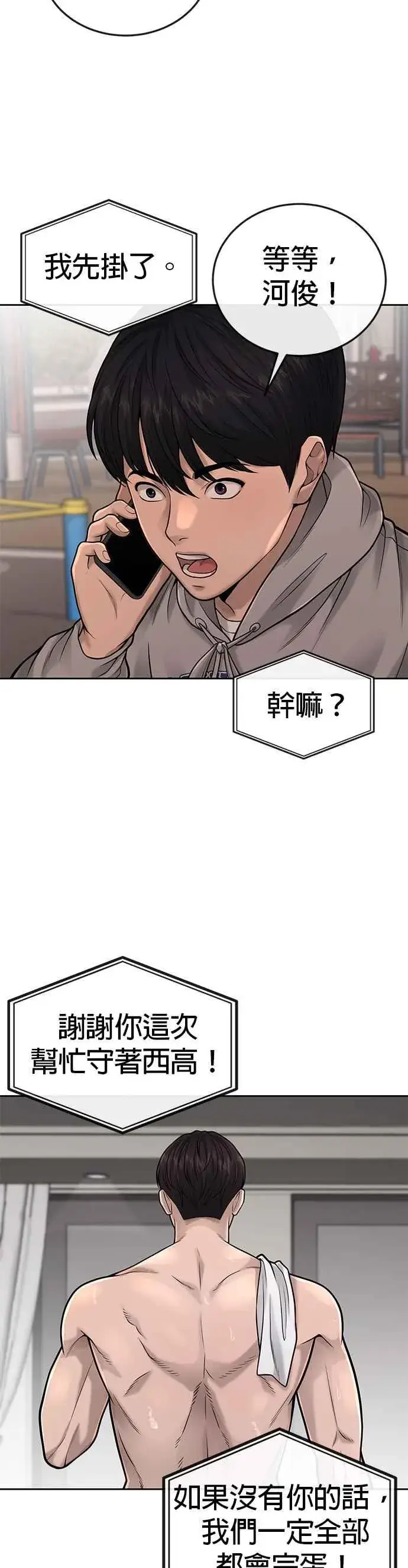 《任务至上主义》第35话 钻石卡牌？！图45